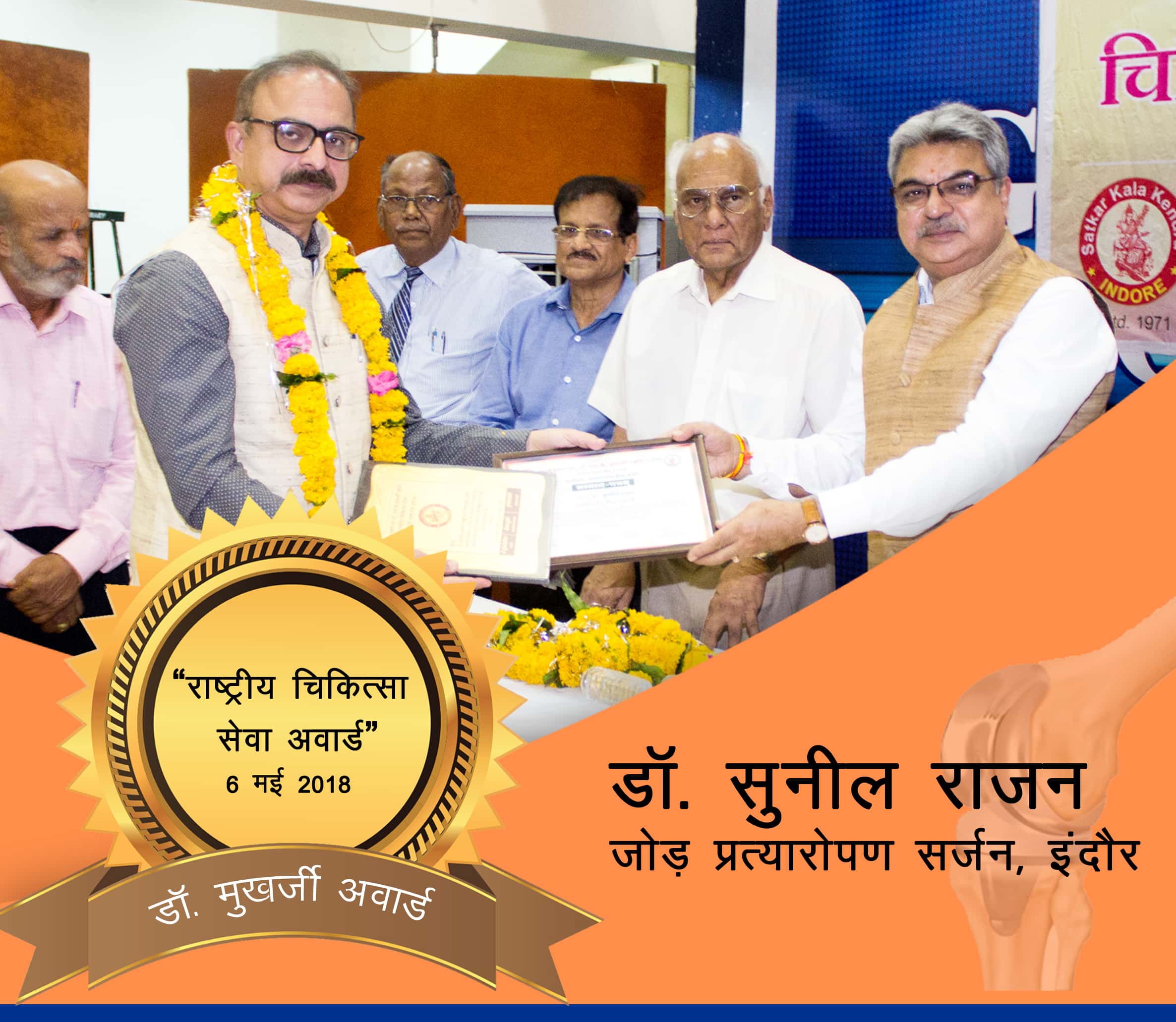DR SUNIL RAJAN AWARDED WITH RASHTRIYA CHIKITSA SEVA AWARD DR MUKHERJEE AWARD